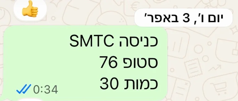 צילום מסך של ההודעה על SMTC בקבוצת הסטאפים מ-3 באפריל 2026: תוכנית העסקה כפי שנשלחה. (נפתח בחלון חדש)