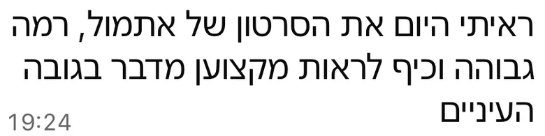 צילום מסך של הודעה שחבר בקהילה כתב אחרי שצפה בסרטון לימוד